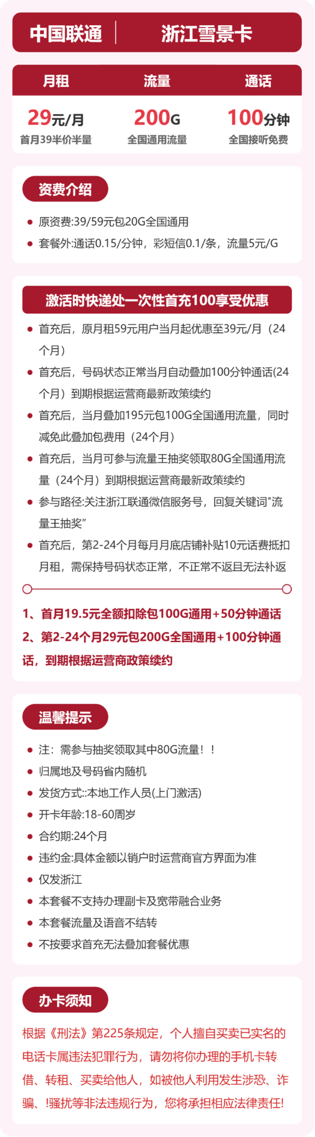 流量卡海报-详情图