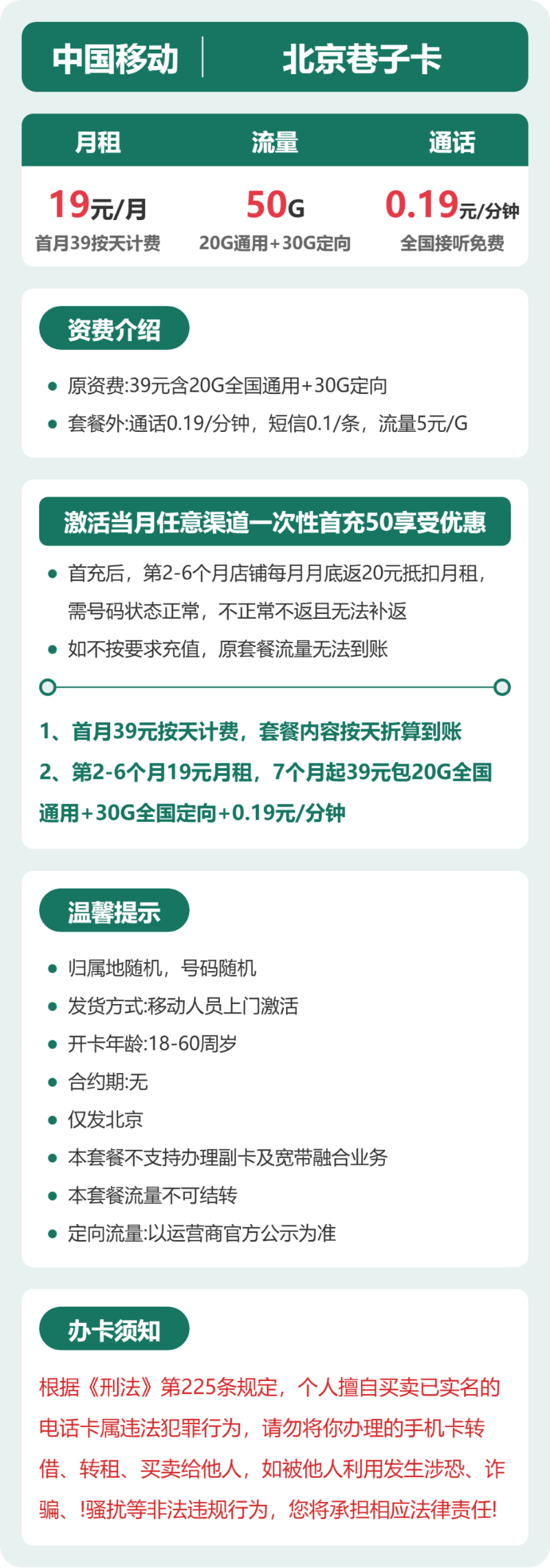 流量卡海报-详情图