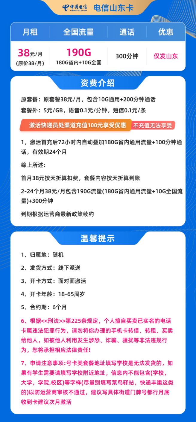 流量卡海报-详情图