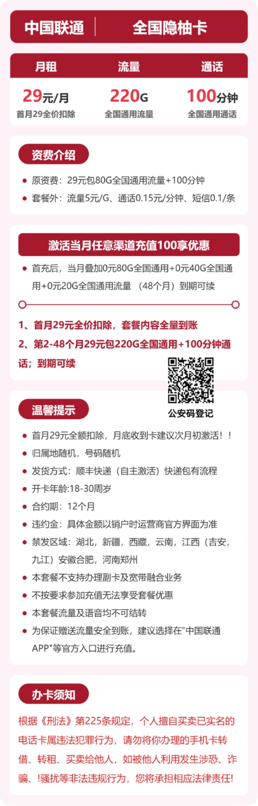 流量卡海报-详情图