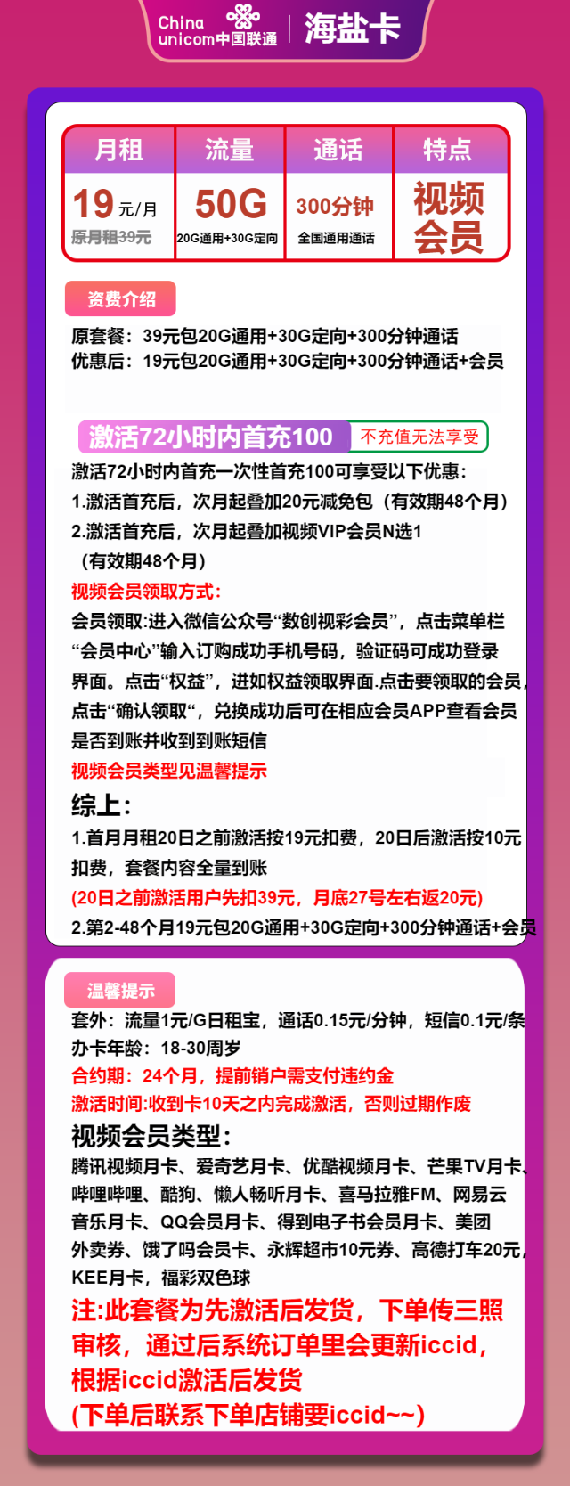 【送视频会员】联通海盐卡，19元包50G全国流量+300分钟通话+视频会员，可发全国