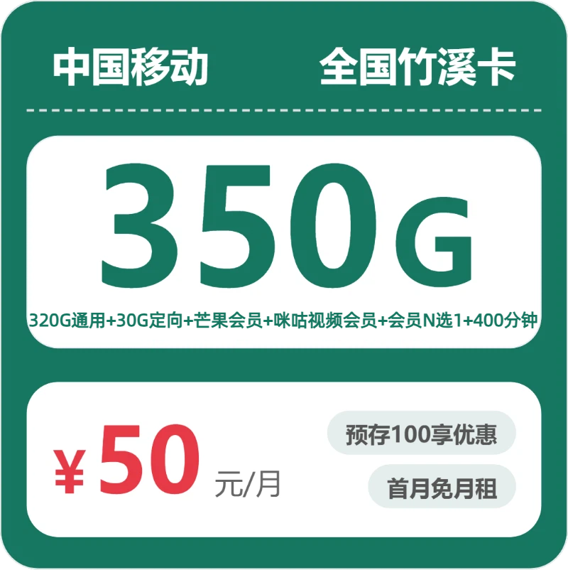 流量卡海报-主图