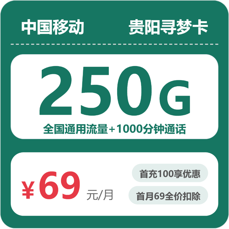 流量卡海报-主图