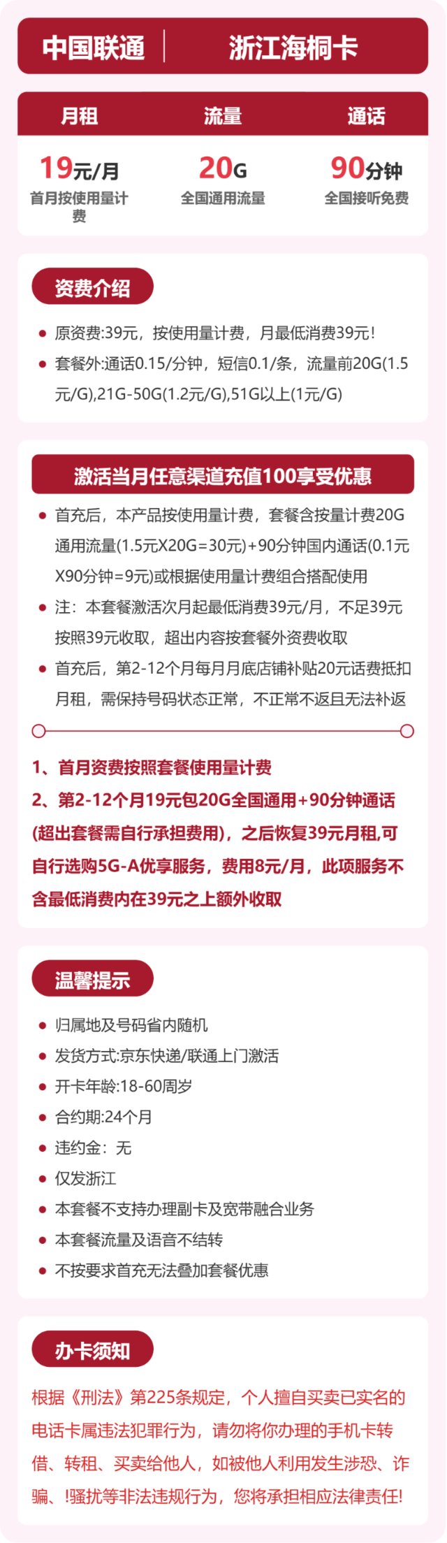 流量卡海报-详情图