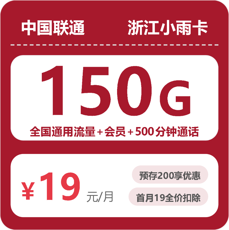 流量卡海报-主图