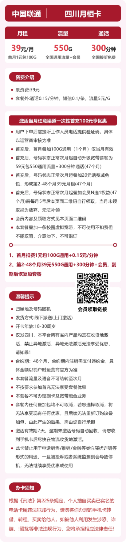 流量卡海报-详情图