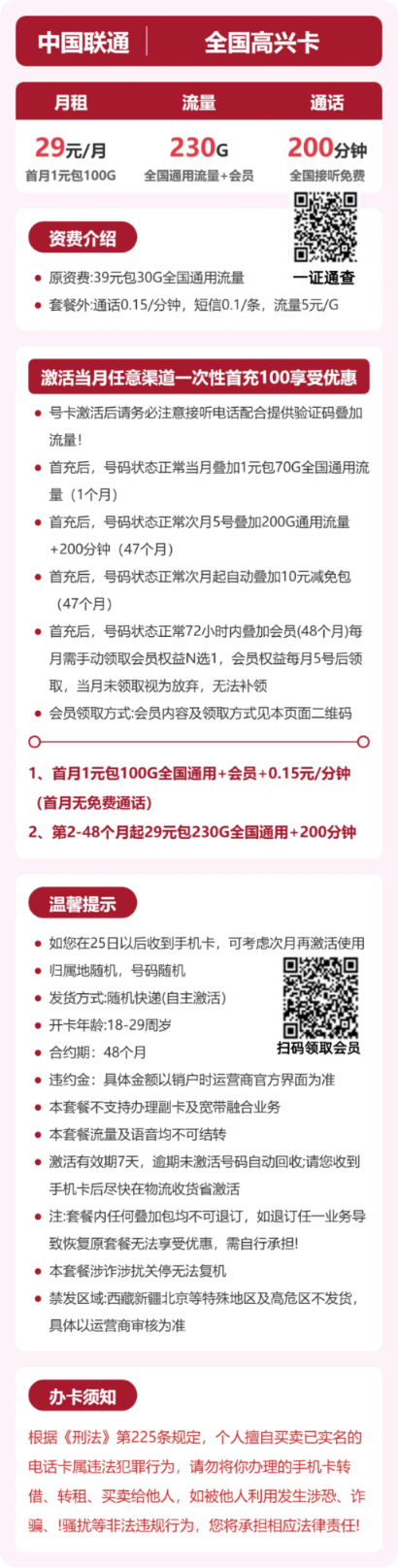 流量卡海报-详情图