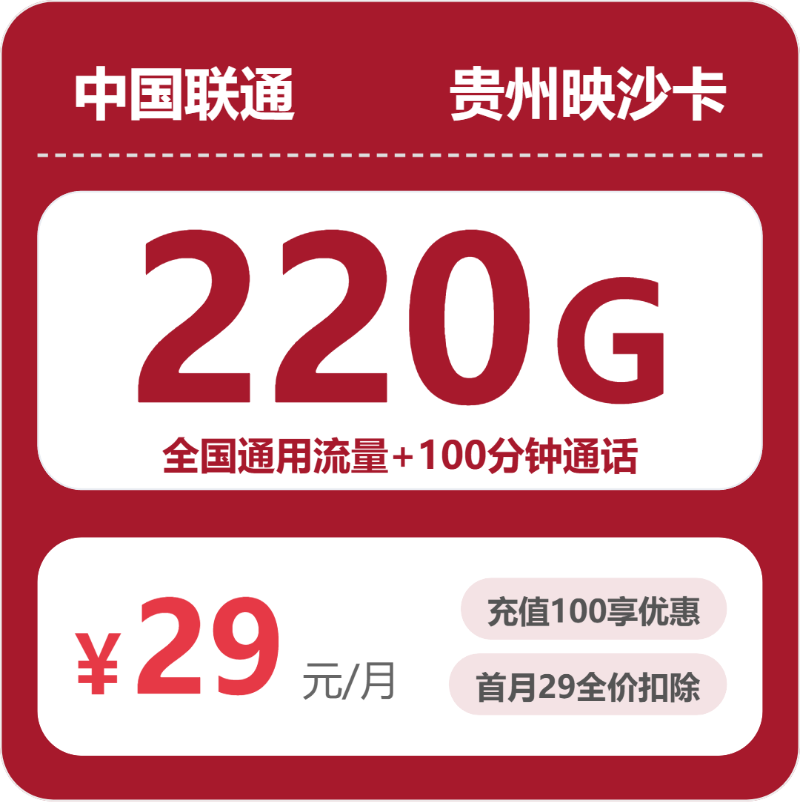 流量卡海报-主图