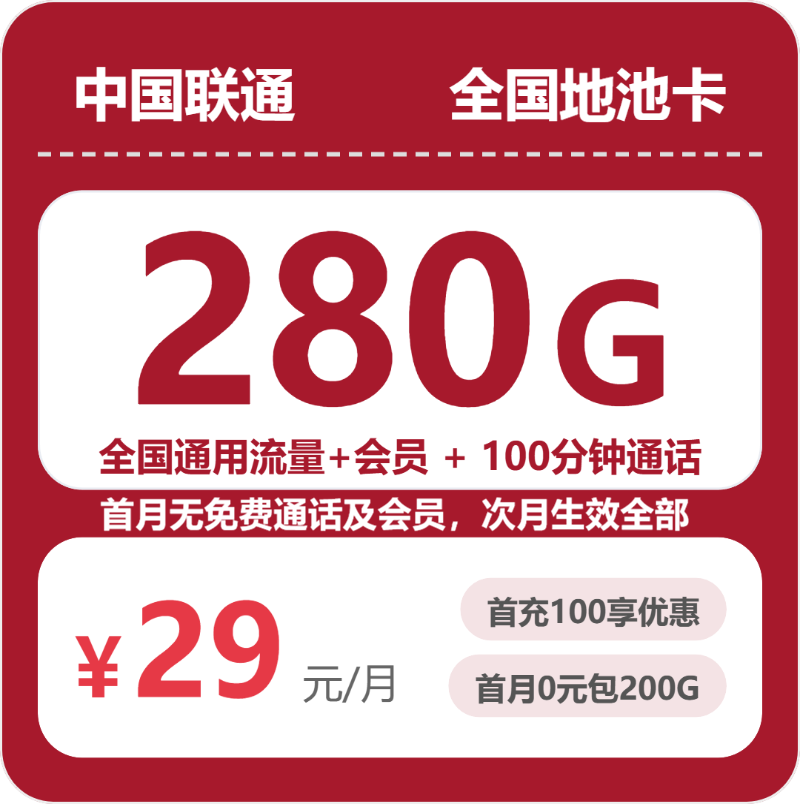 流量卡海报-主图
