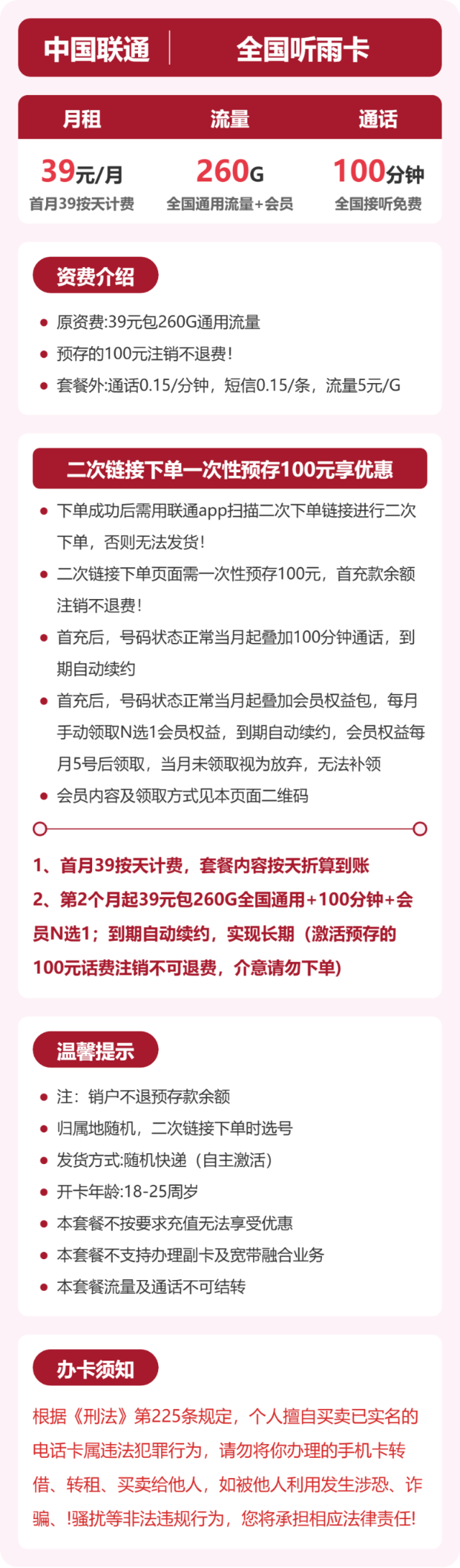 流量卡海报-详情图
