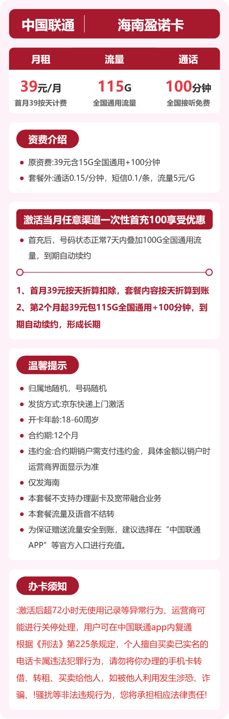 流量卡海报-详情图