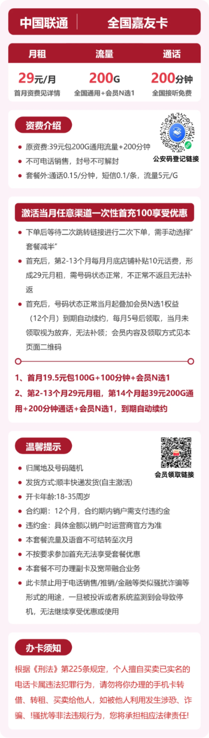 流量卡海报-详情图