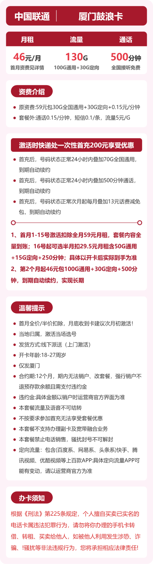 流量卡海报-详情图