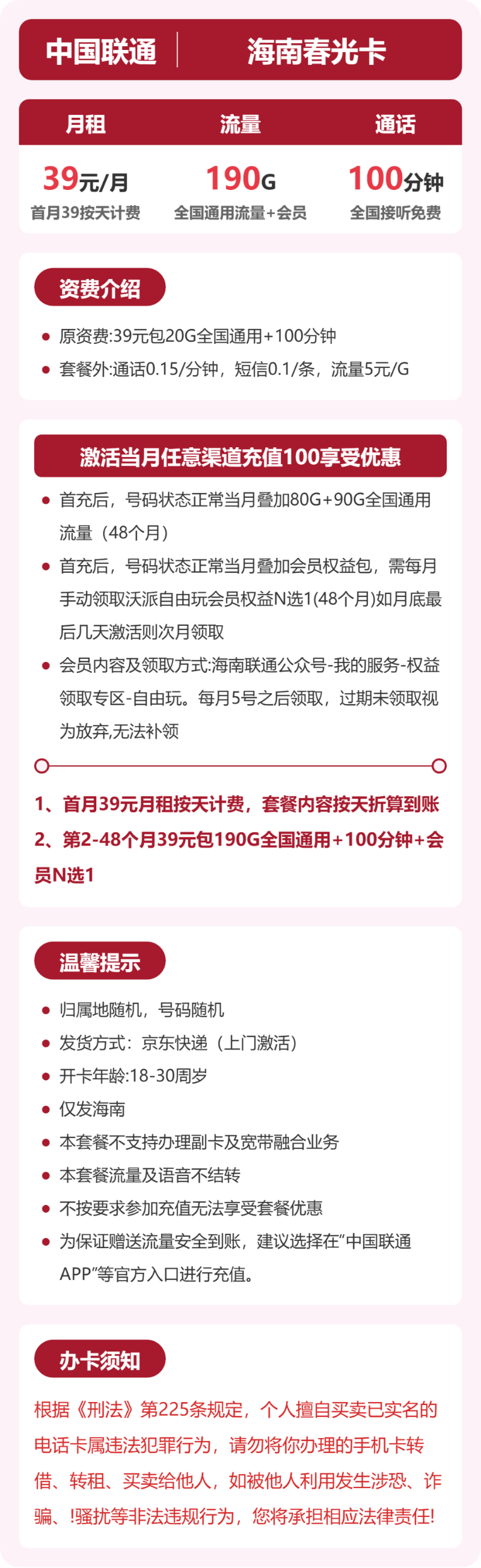 流量卡海报-详情图