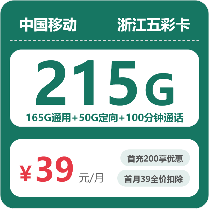 流量卡海报-主图