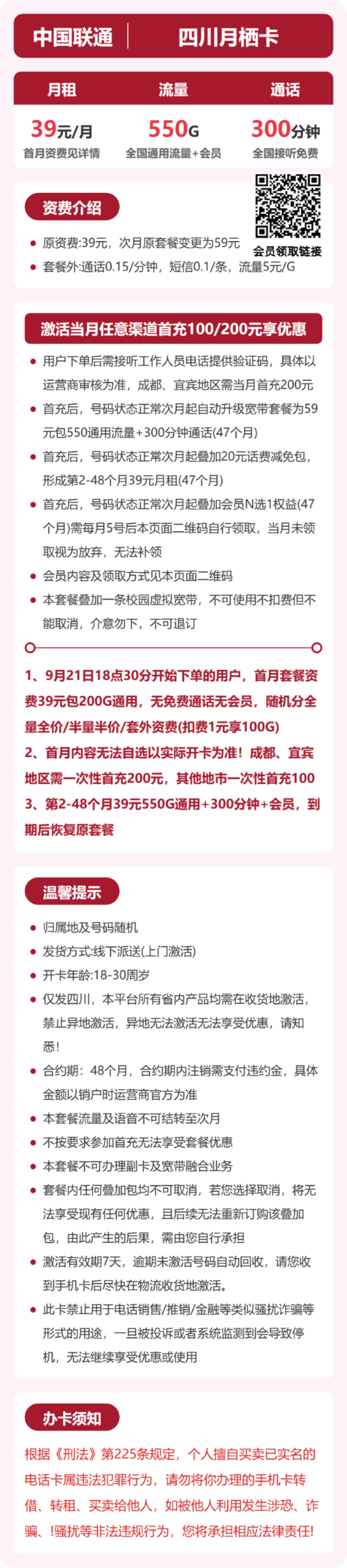 流量卡海报-详情图