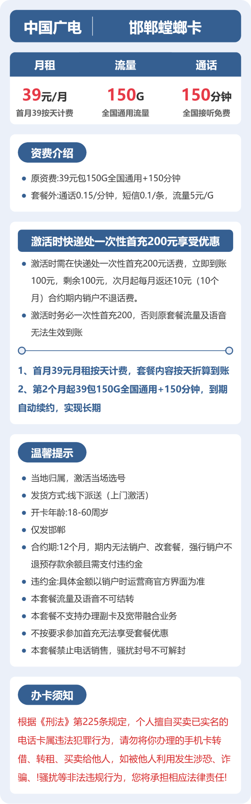 流量卡海报-详情图