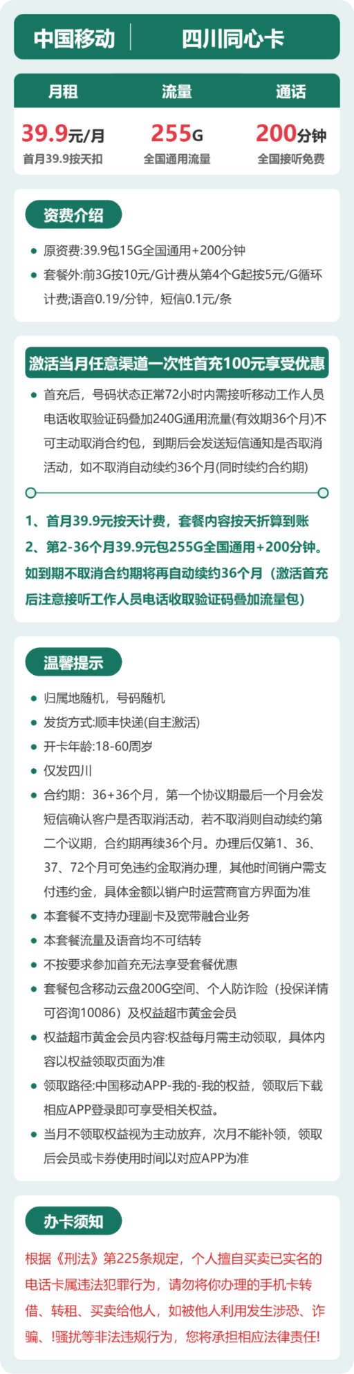 流量卡海报-详情图