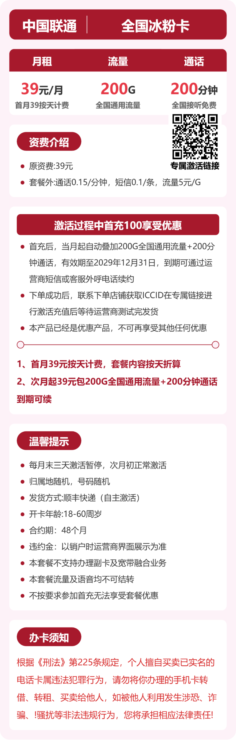 流量卡海报-详情图