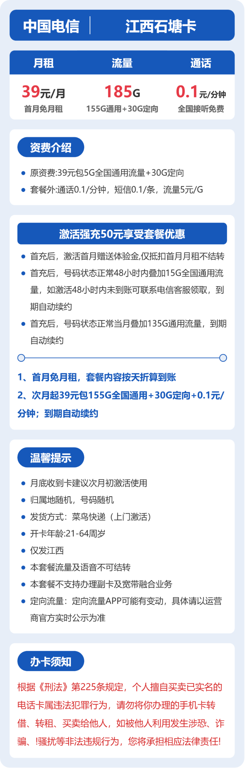 流量卡海报-详情图