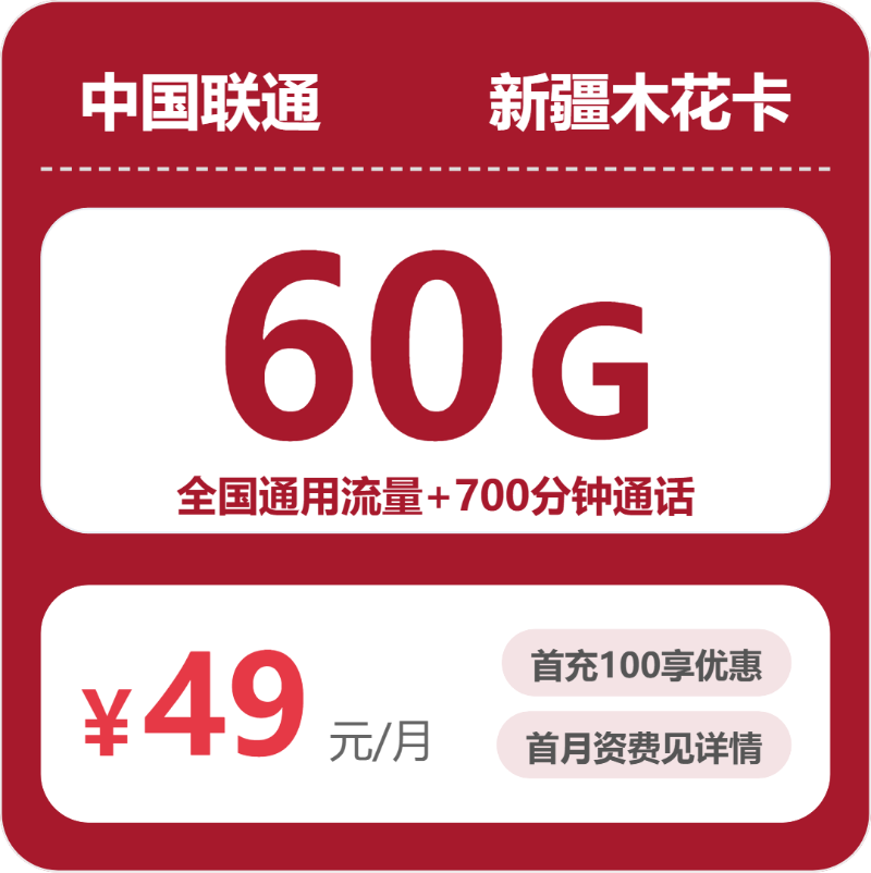 流量卡海报-主图