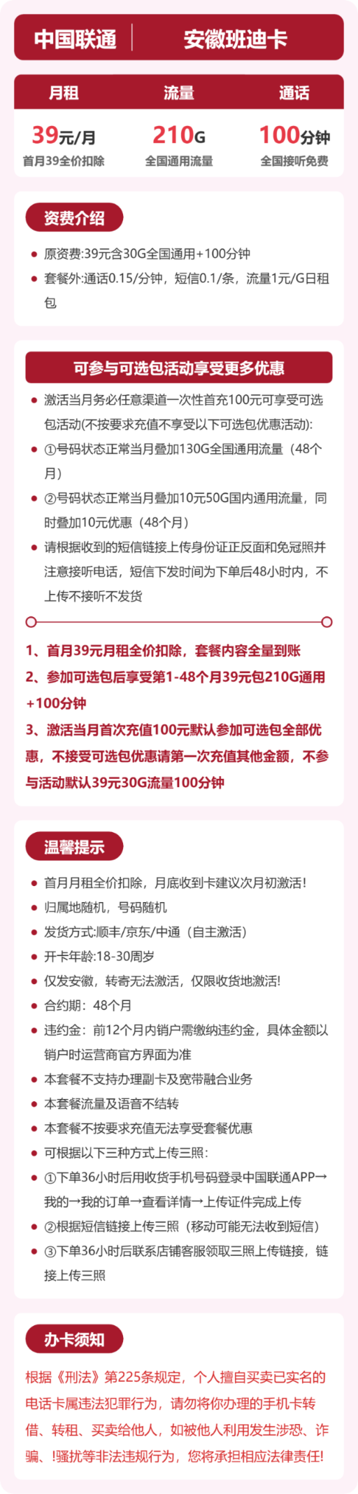 流量卡海报-详情图