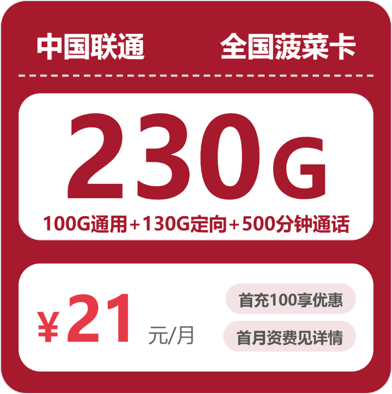 流量卡海报-主图