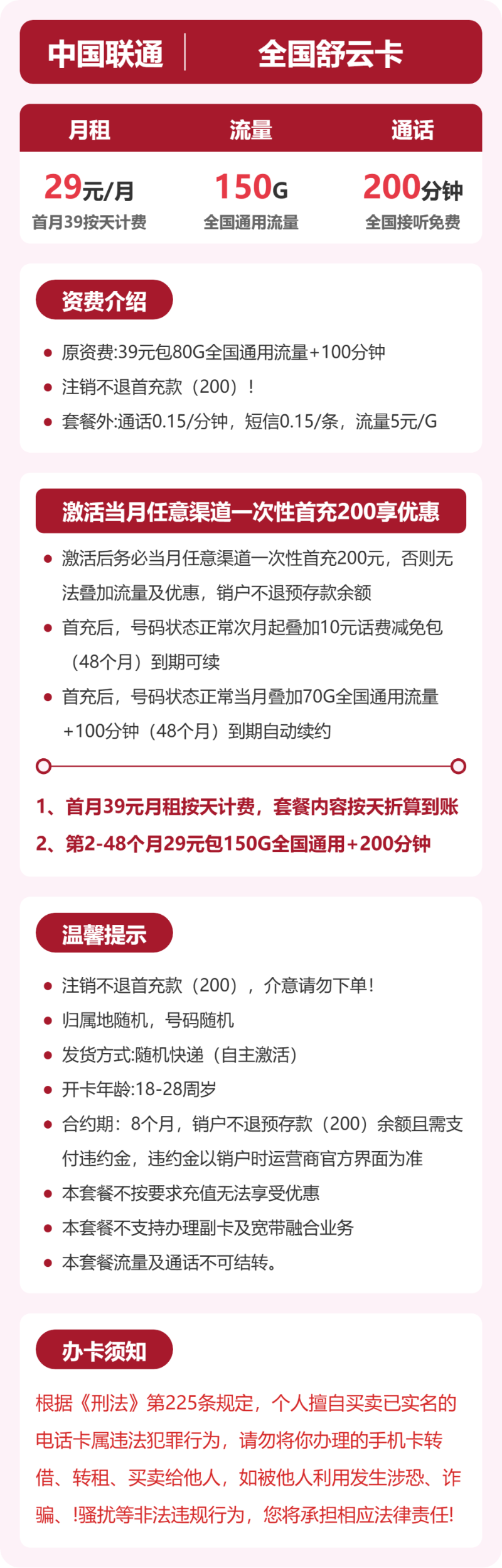 流量卡海报-详情图