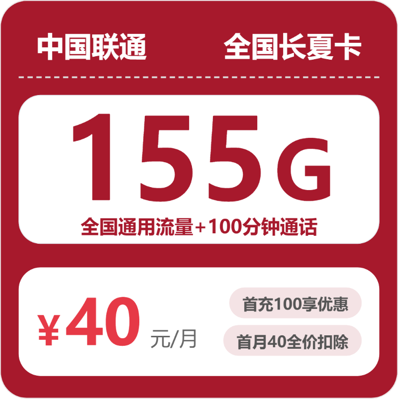 流量卡海报-主图