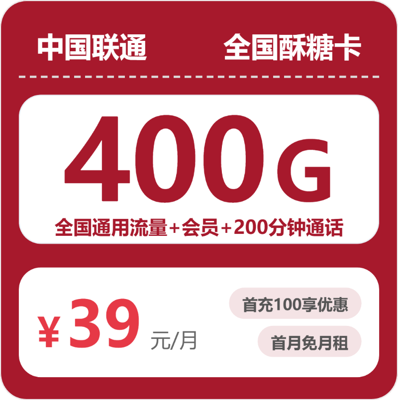 流量卡海报-主图