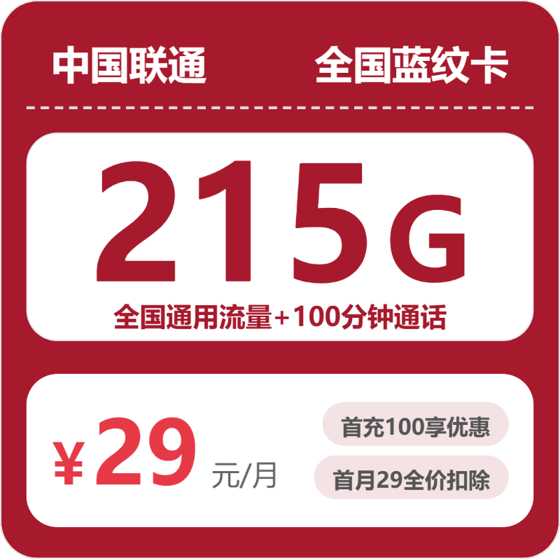 流量卡海报-主图