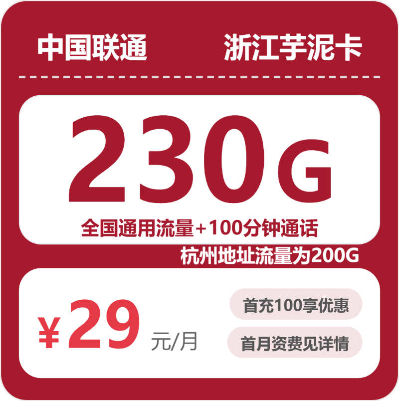流量卡海报-主图