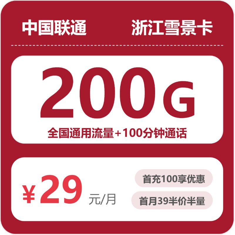 流量卡海报-主图