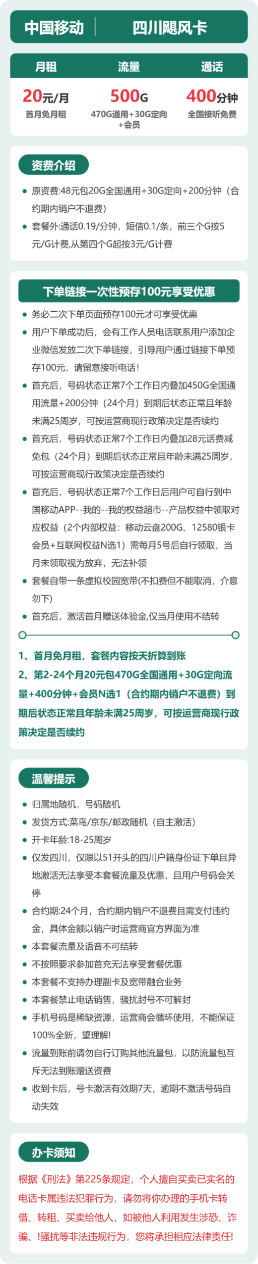 流量卡海报-详情图