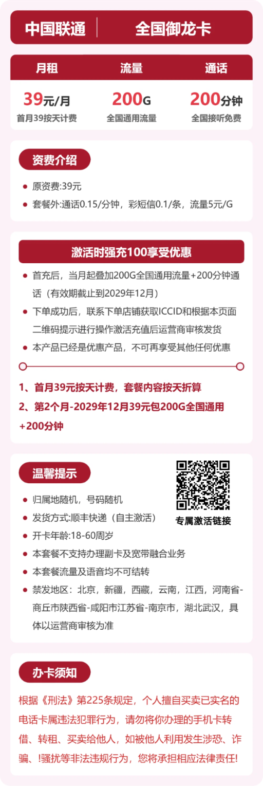 流量卡海报-详情图