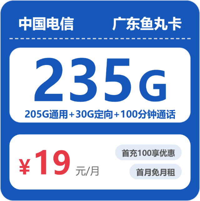 流量卡海报-主图