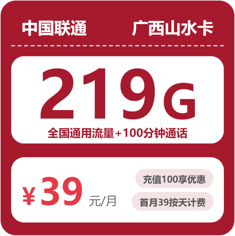 流量卡海报-主图