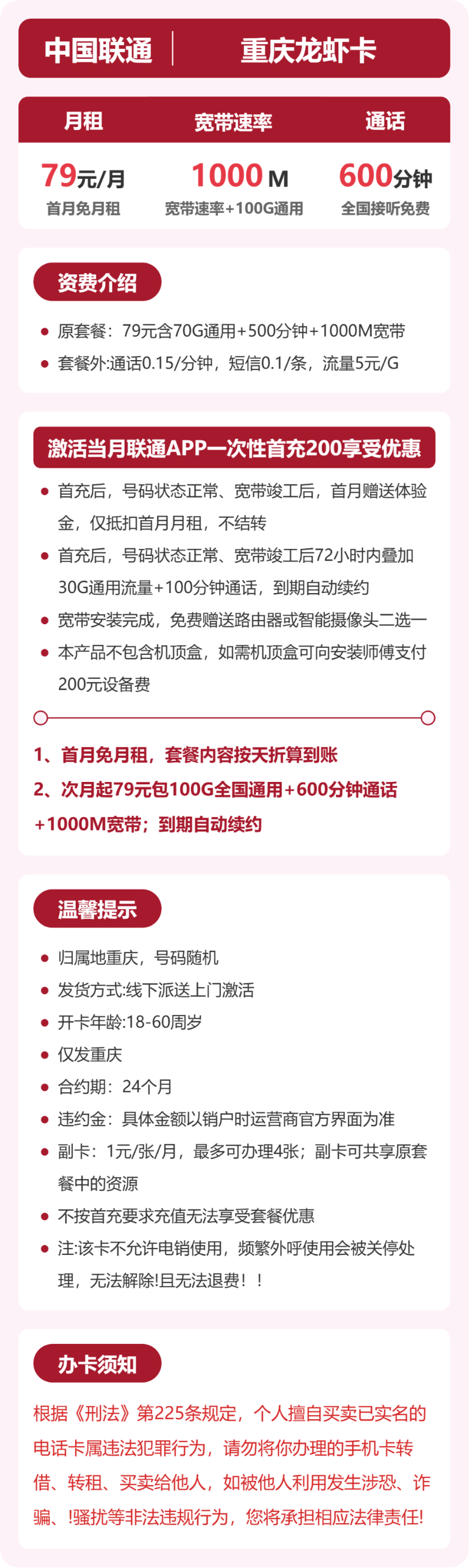 流量卡海报-详情图