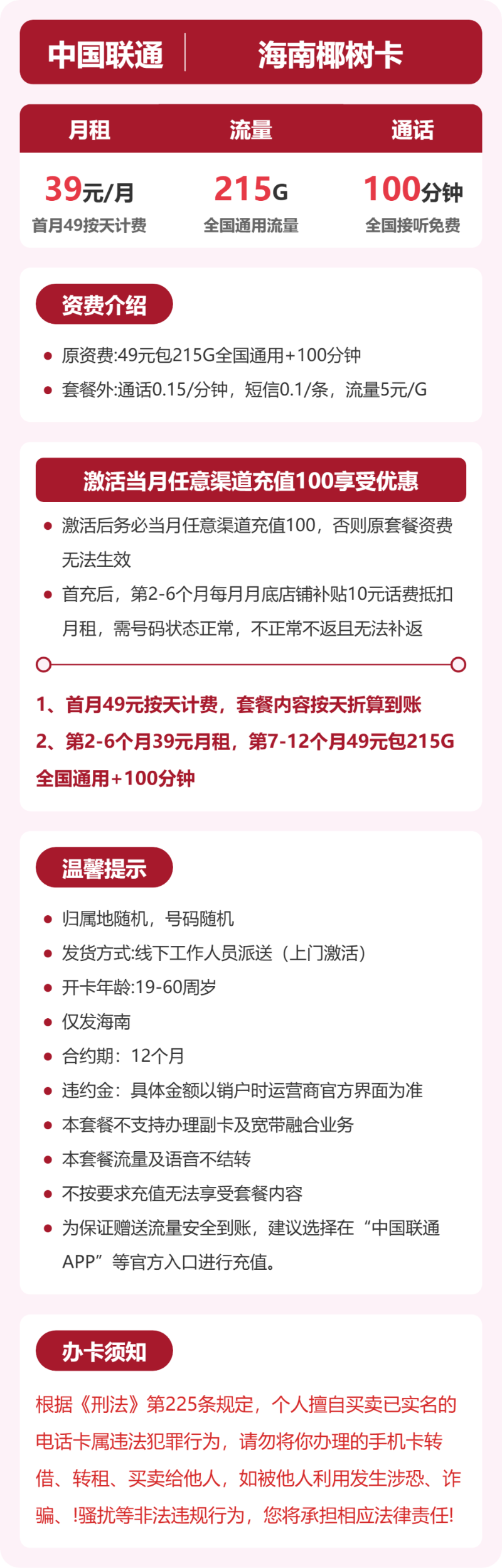 流量卡海报-详情图