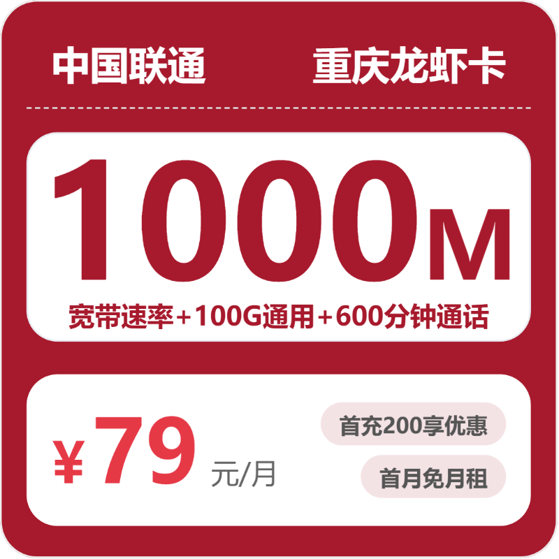 流量卡海报-主图