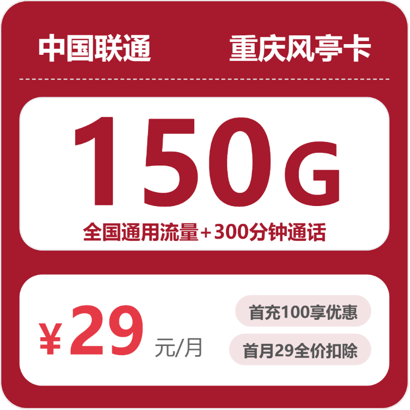流量卡海报-主图