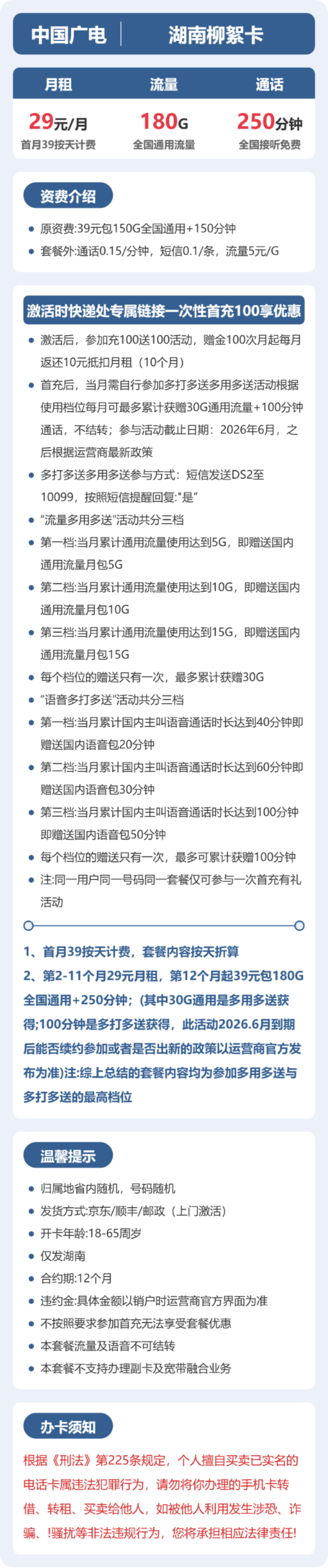 流量卡海报-详情图