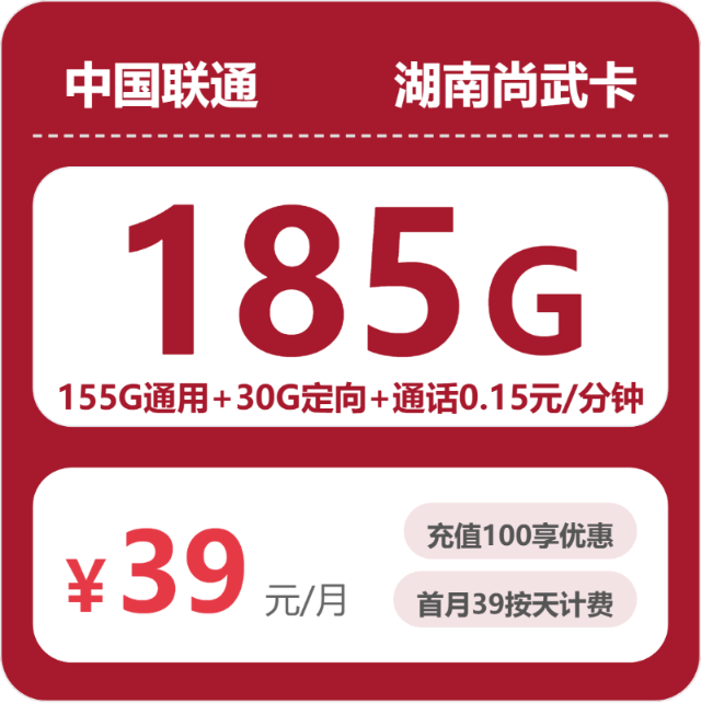 流量卡海报-主图