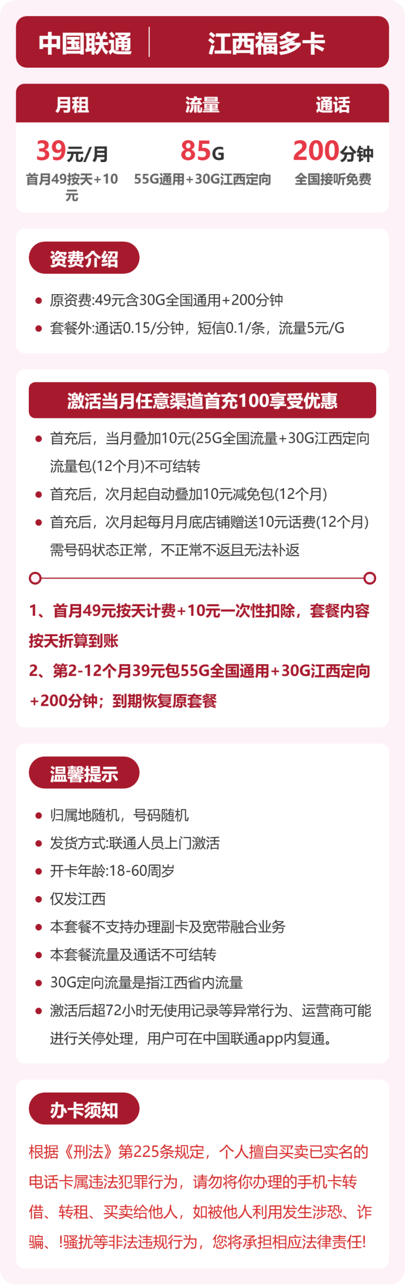 流量卡海报-详情图