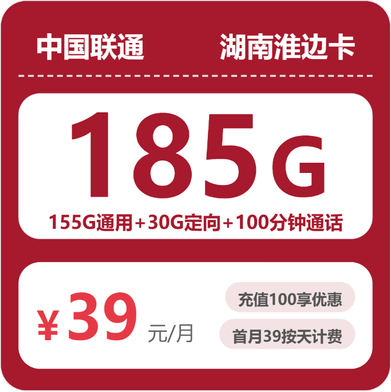 流量卡海报-主图