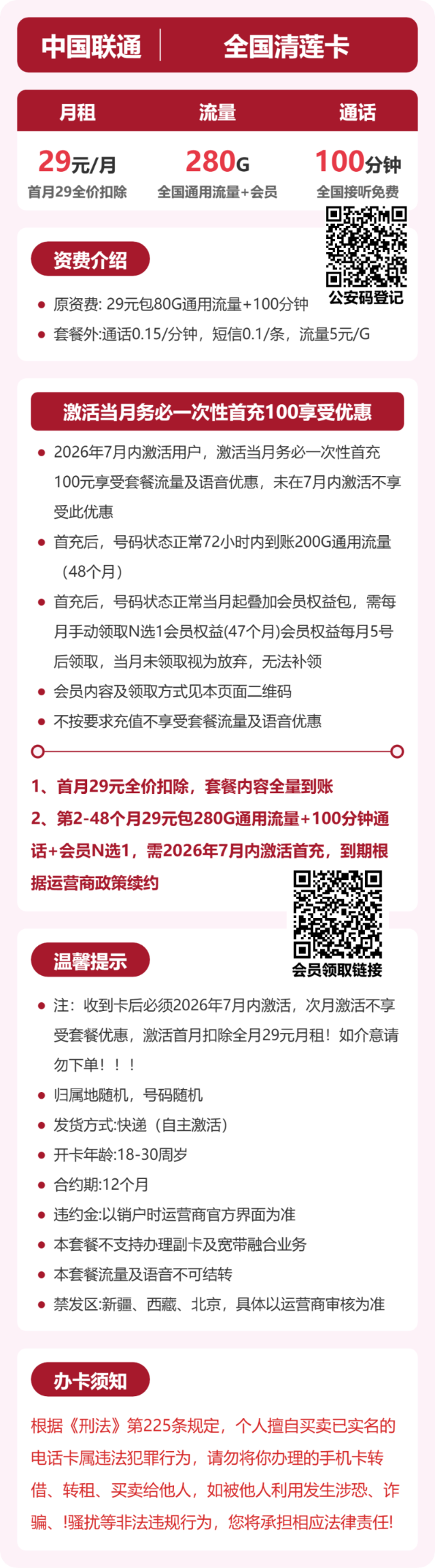 流量卡海报-详情图