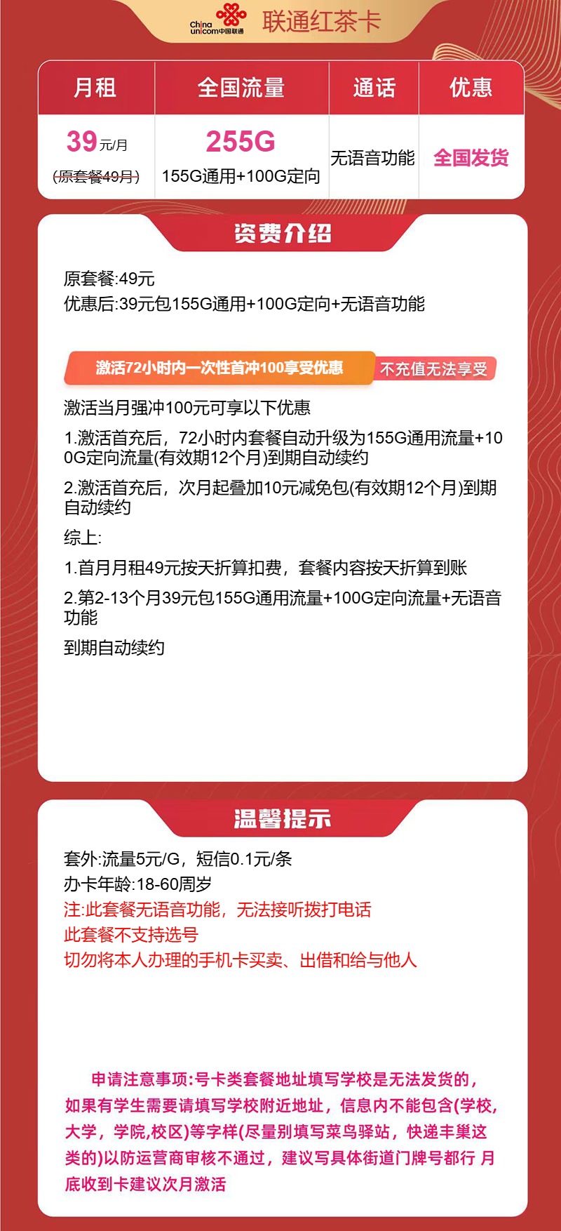 【超大流量】联通红茶卡，39元包255G全国流量，长期优惠，免费申请