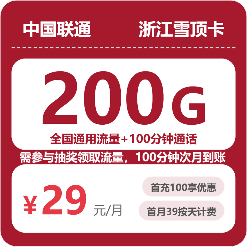 流量卡海报-主图