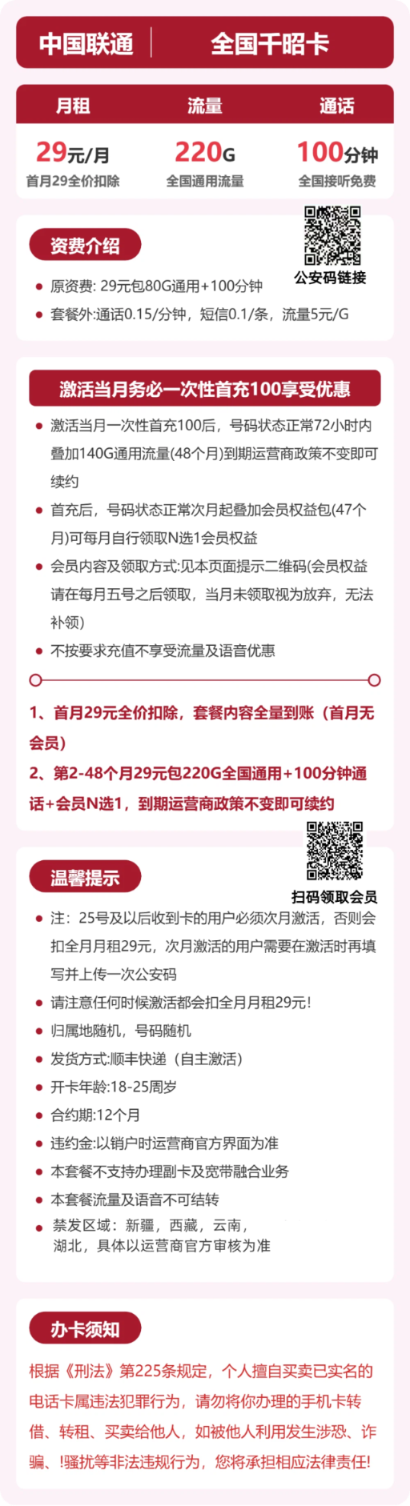 流量卡海报-详情图
