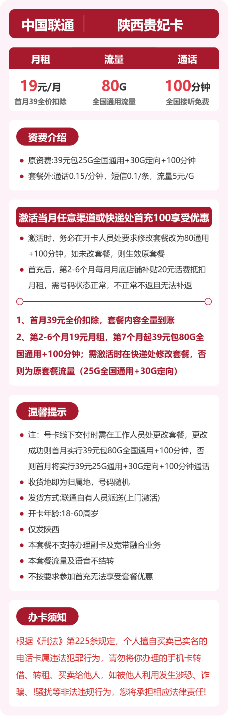 流量卡海报-详情图
